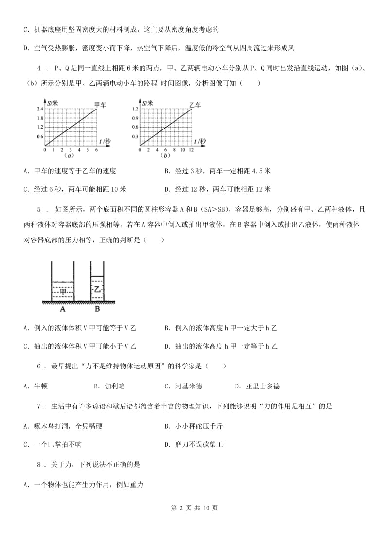 新人教版2019-2020年度八年级下学期期末物理试题（II）卷_第2页