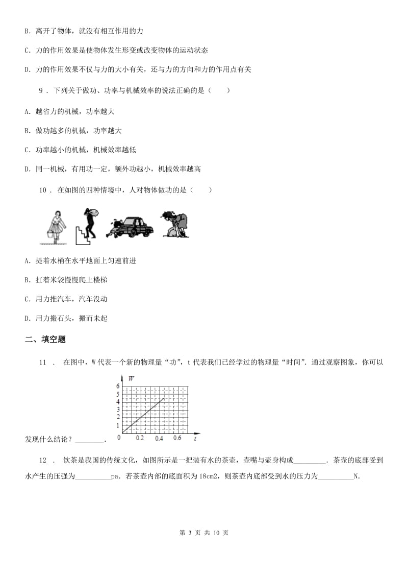 新人教版2019-2020年度八年级下学期期末物理试题（II）卷_第3页