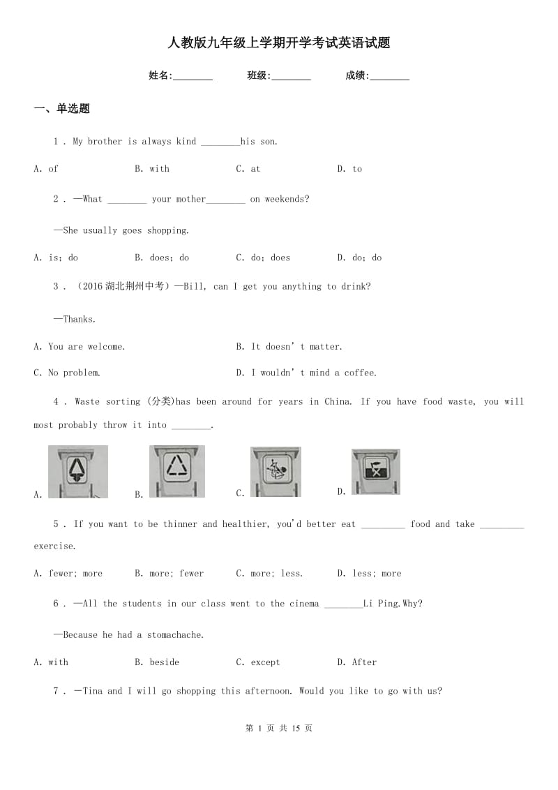 人教版九年级上学期开学考试英语试题_第1页