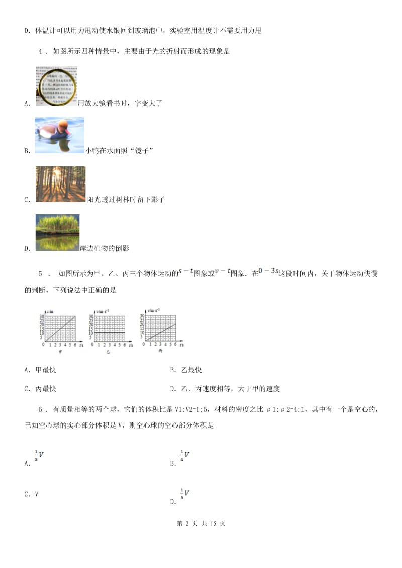 新人教版2020年八年级（上）期末考试物理试题（II）卷(模拟)_第2页