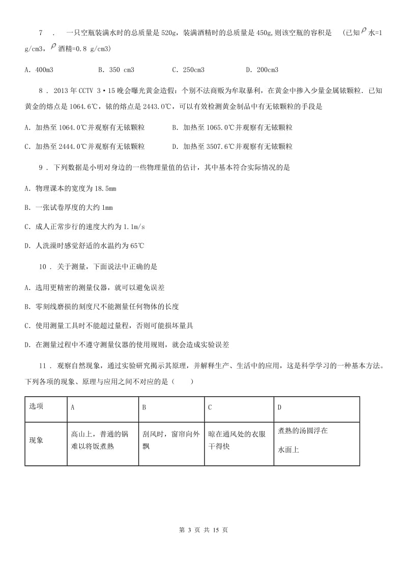 新人教版2020年八年级（上）期末考试物理试题（II）卷(模拟)_第3页