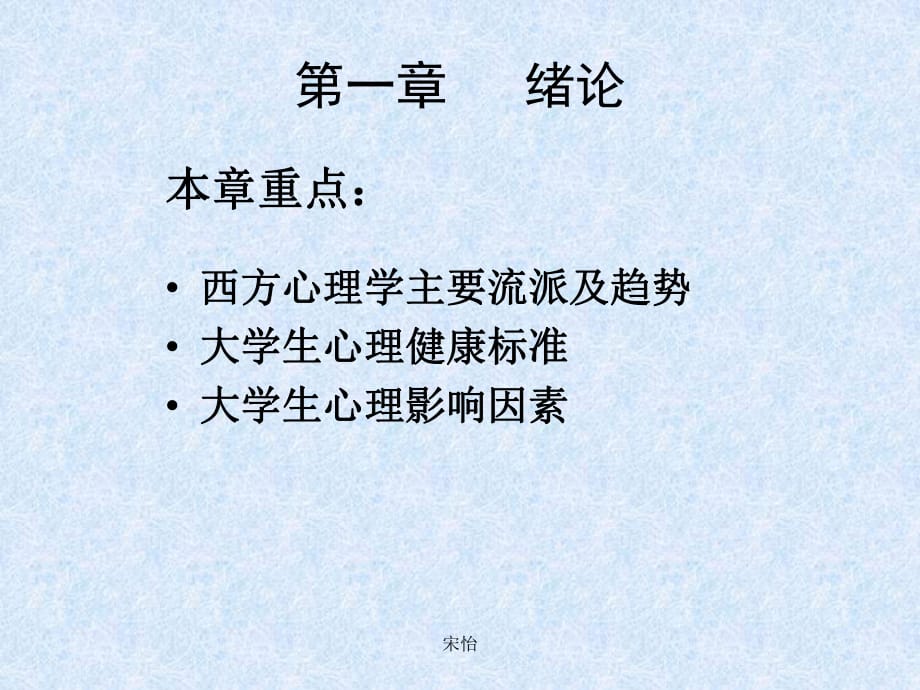 大学生心理学教程_第1页