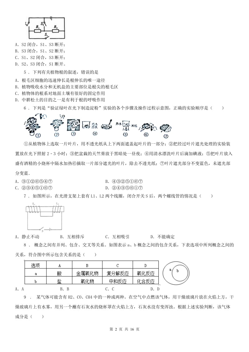 华东师大版初三开学考科学_第2页