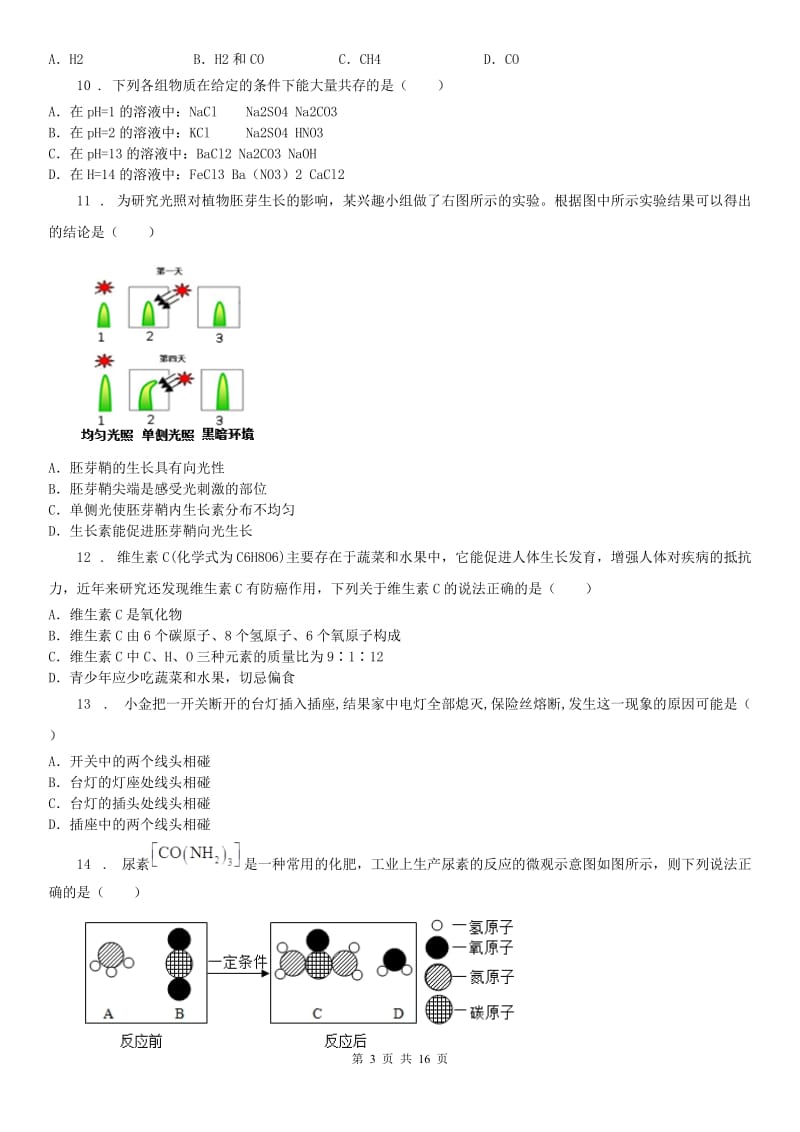 华东师大版初三开学考科学_第3页