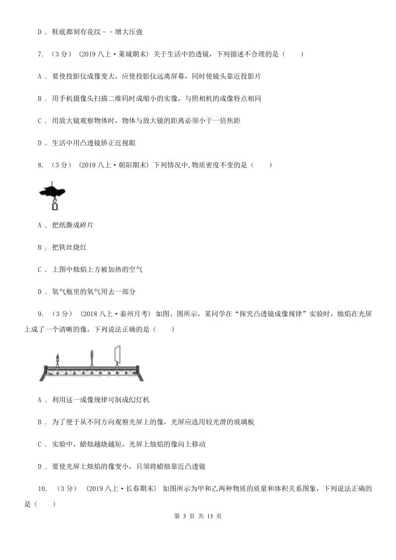 苏科版八年级上学期物理期末考试试卷（模拟）_第3页