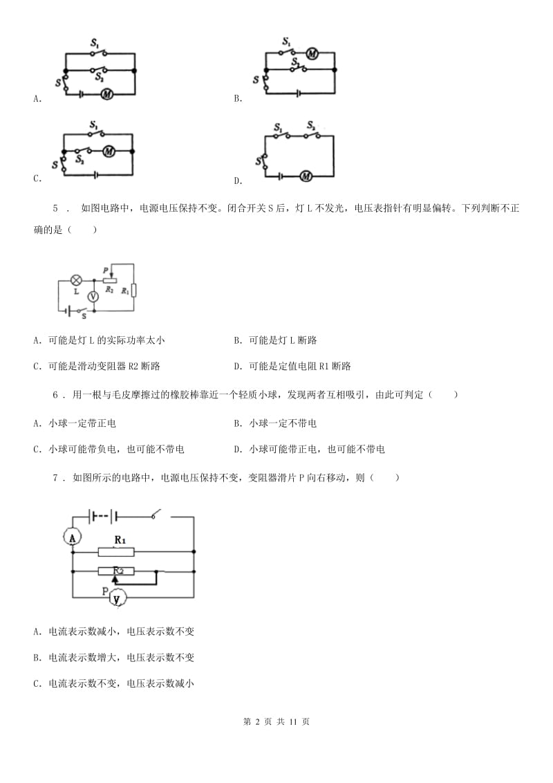 湘教版九年级（上）期中考试物理试题（第二次阶段考试）_第2页