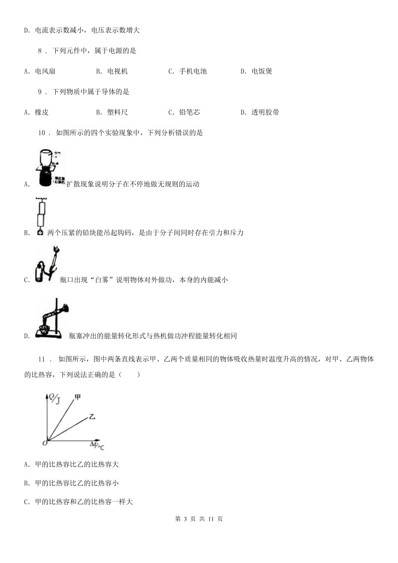 湘教版九年级（上）期中考试物理试题（第二次阶段考试）_第3页