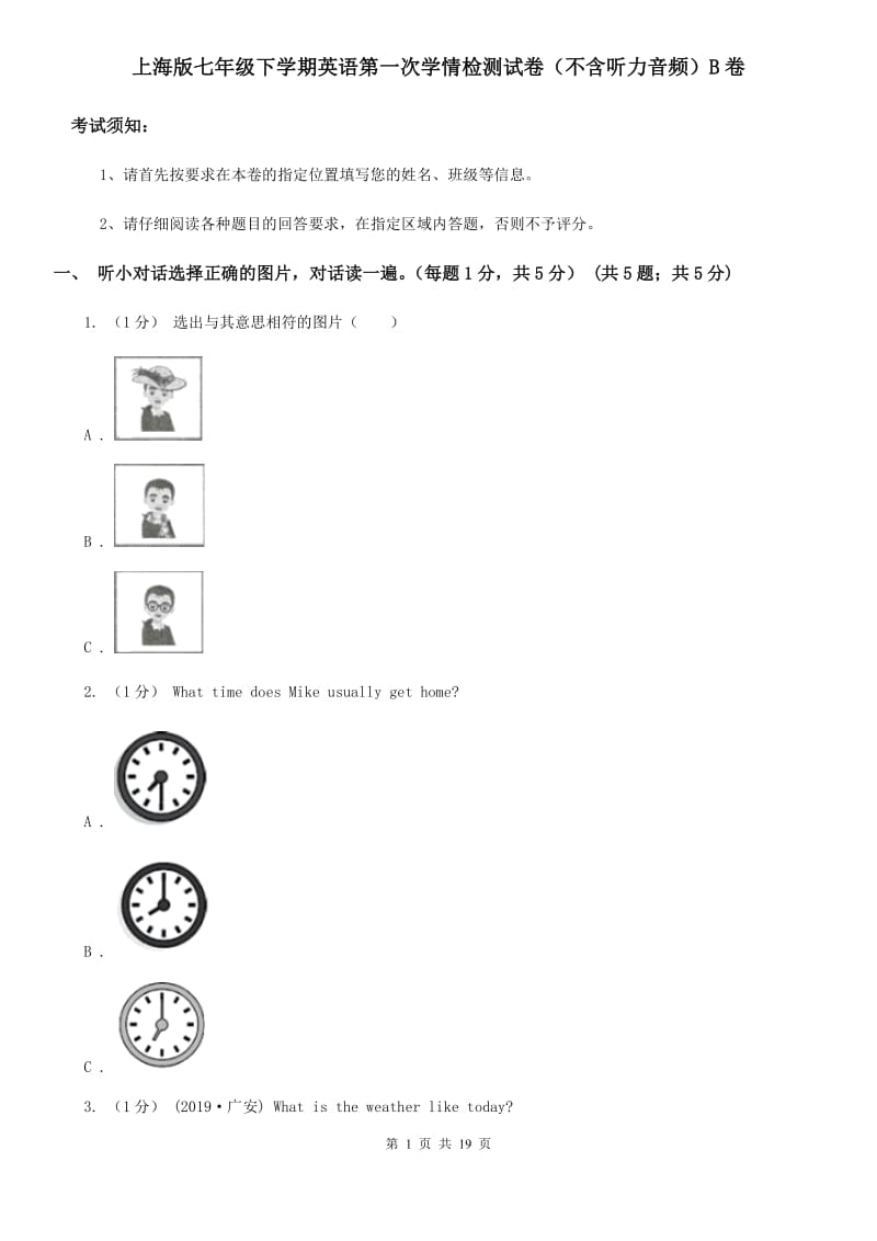 上海版七年级下学期英语第一次学情检测试卷（不含听力音频）B卷_第1页