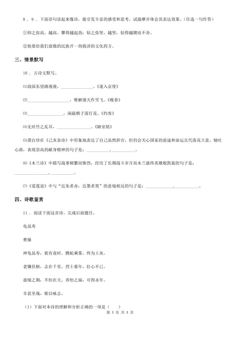 北师大版2020届九年级语文上册第二单元 比较 探究《李凭箜篌引》同步练习_第3页