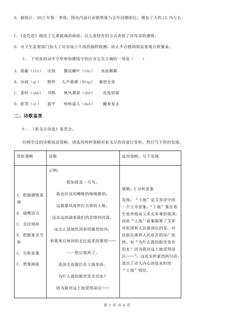 人教部编版七年级语文上册第二单元第7课《散文诗二首》课时训练_第2页