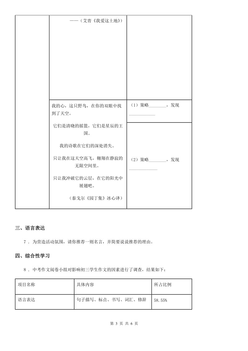 人教部编版七年级语文上册第二单元第7课《散文诗二首》课时训练_第3页