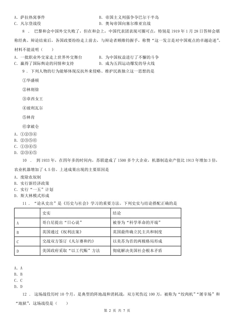 人教版九年级历史下册测试：第三单元检测_第2页