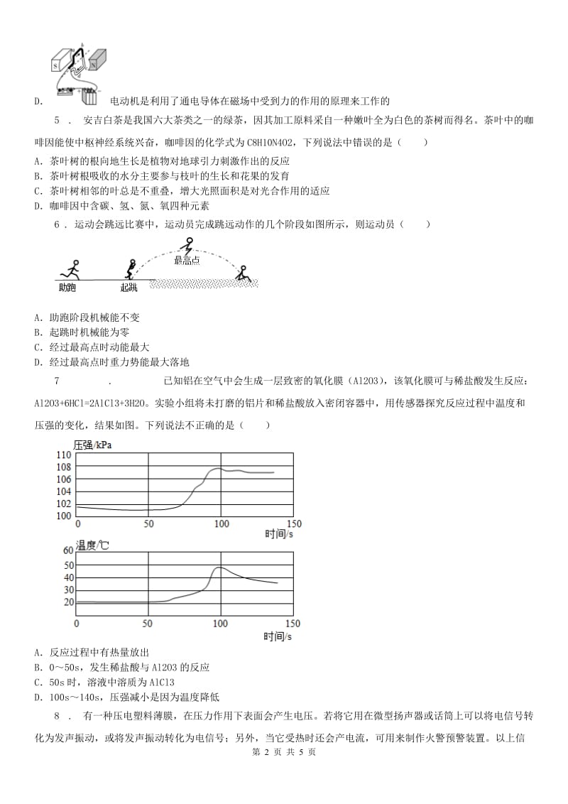 浙教版九年级上册_3.1 能量及其形式科学试卷_第2页