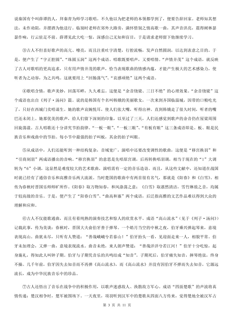 人教版2019-2020学年八年级上学期期中语文试题A卷新编_第3页