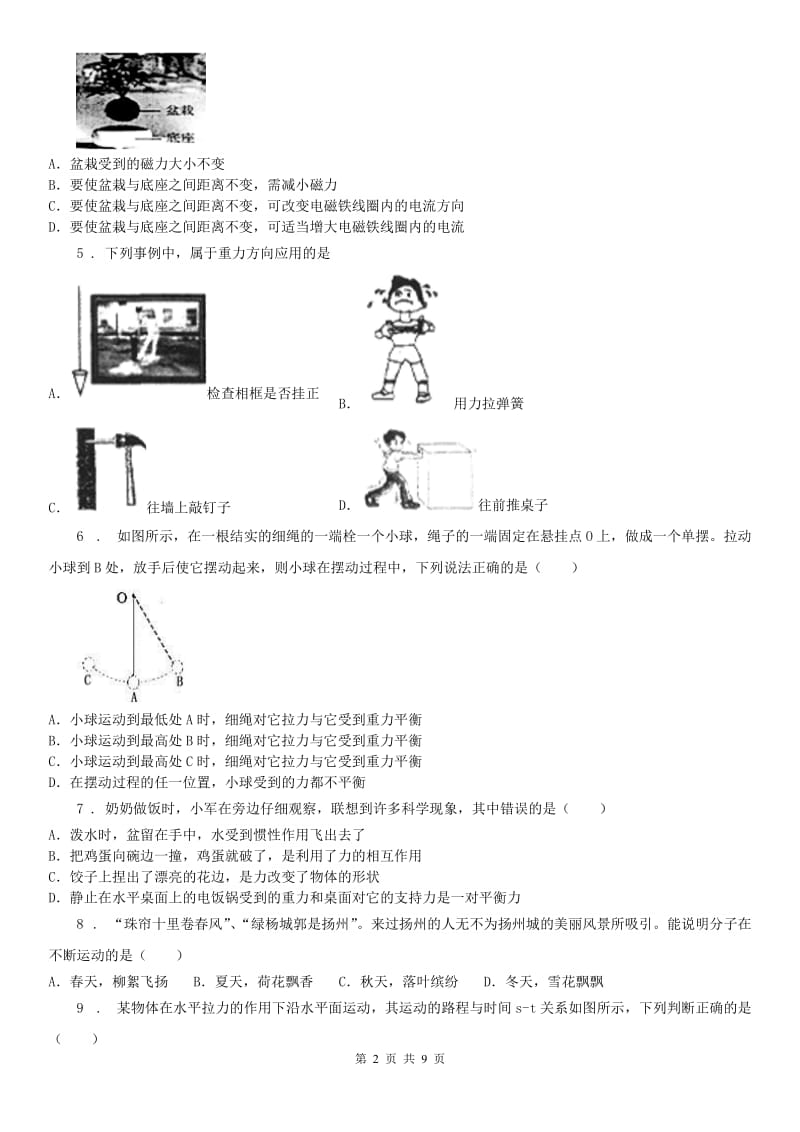 华师大版八年级科学上册课时检测：第1章 质量评估试卷_第2页