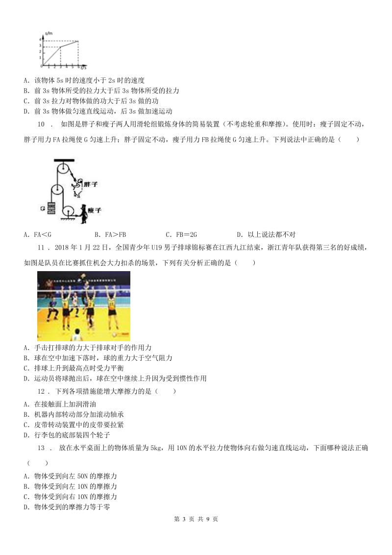 华师大版八年级科学上册课时检测：第1章 质量评估试卷_第3页