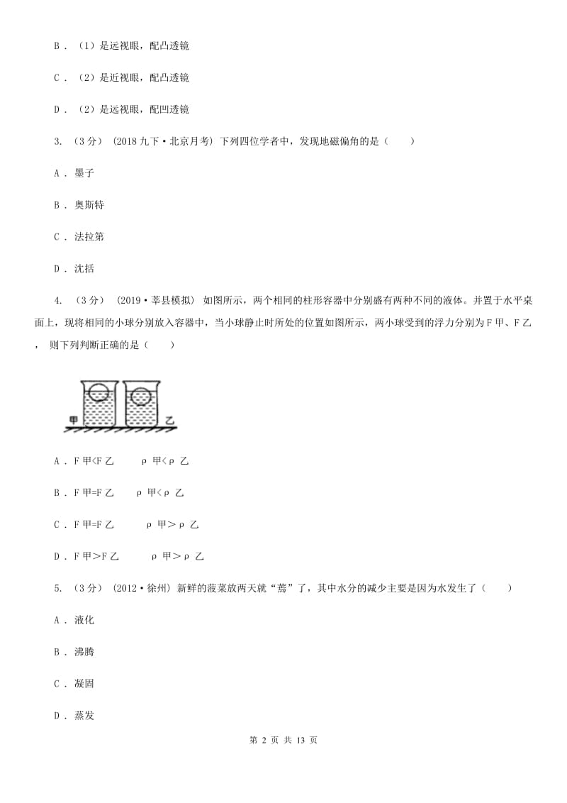 新人教版九年级物理4月份联考试卷_第2页