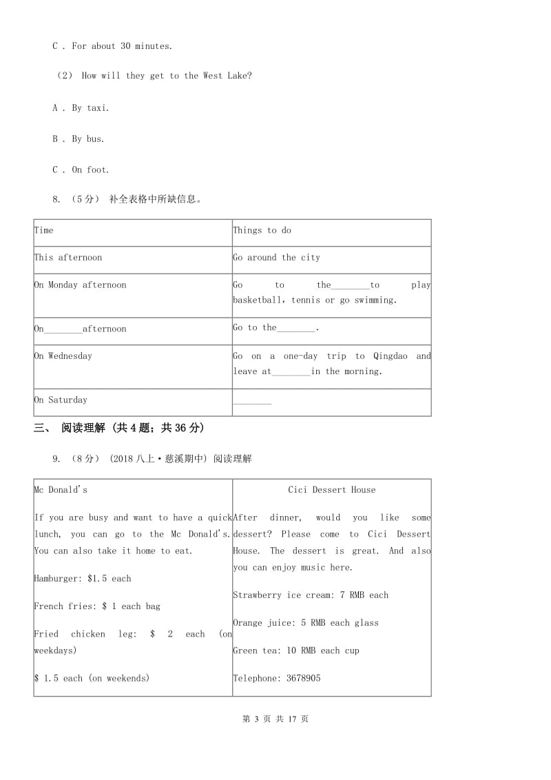 鲁教版七年级上学期英语期中考试试卷（无听力材料频）B卷_第3页