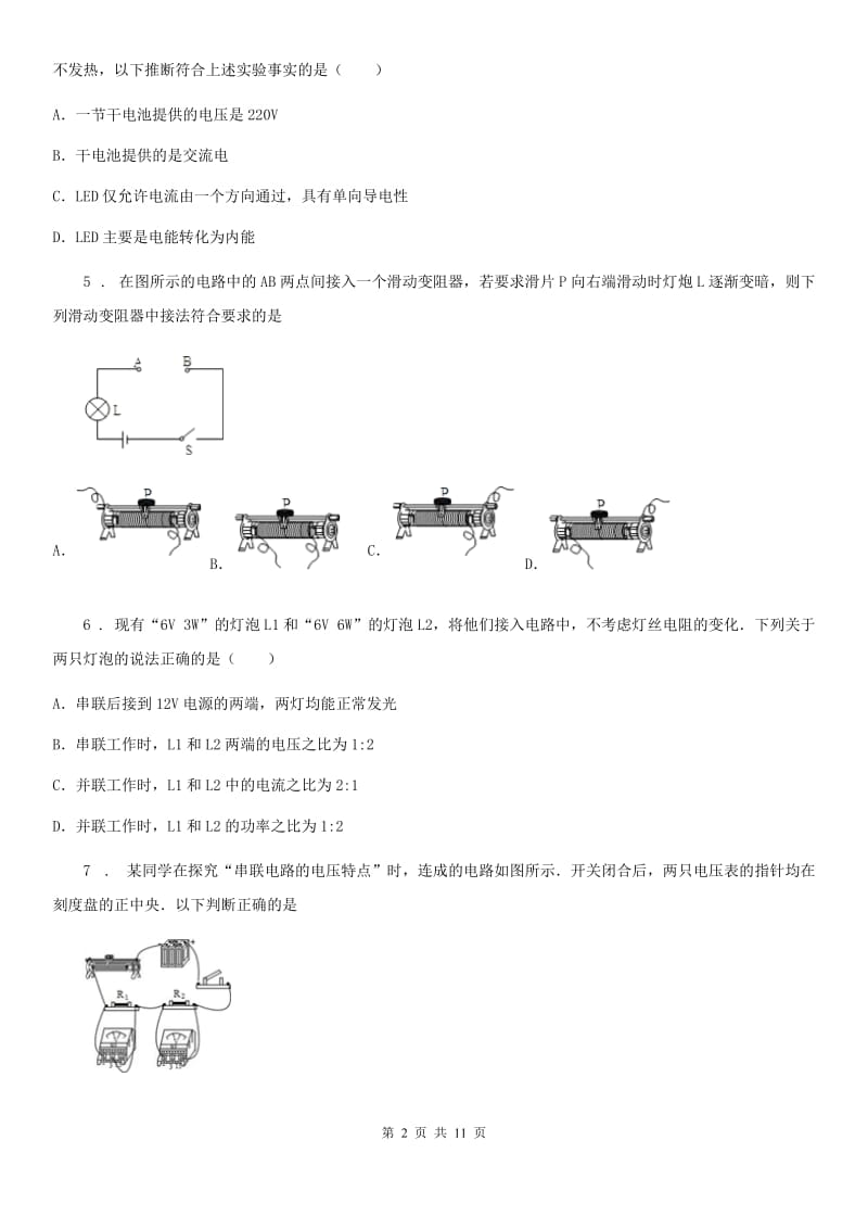 沪教版中考物理知识点基础演练——专题四：电压电阻_第2页