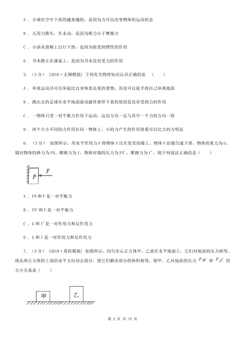 粤沪版八年级下学期物理3月月考试卷_第2页