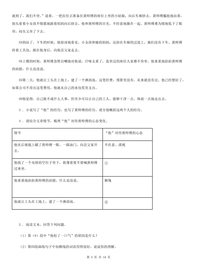 人教版2020版九年级上学期期中考试语文试题（II）卷(测试)_第3页