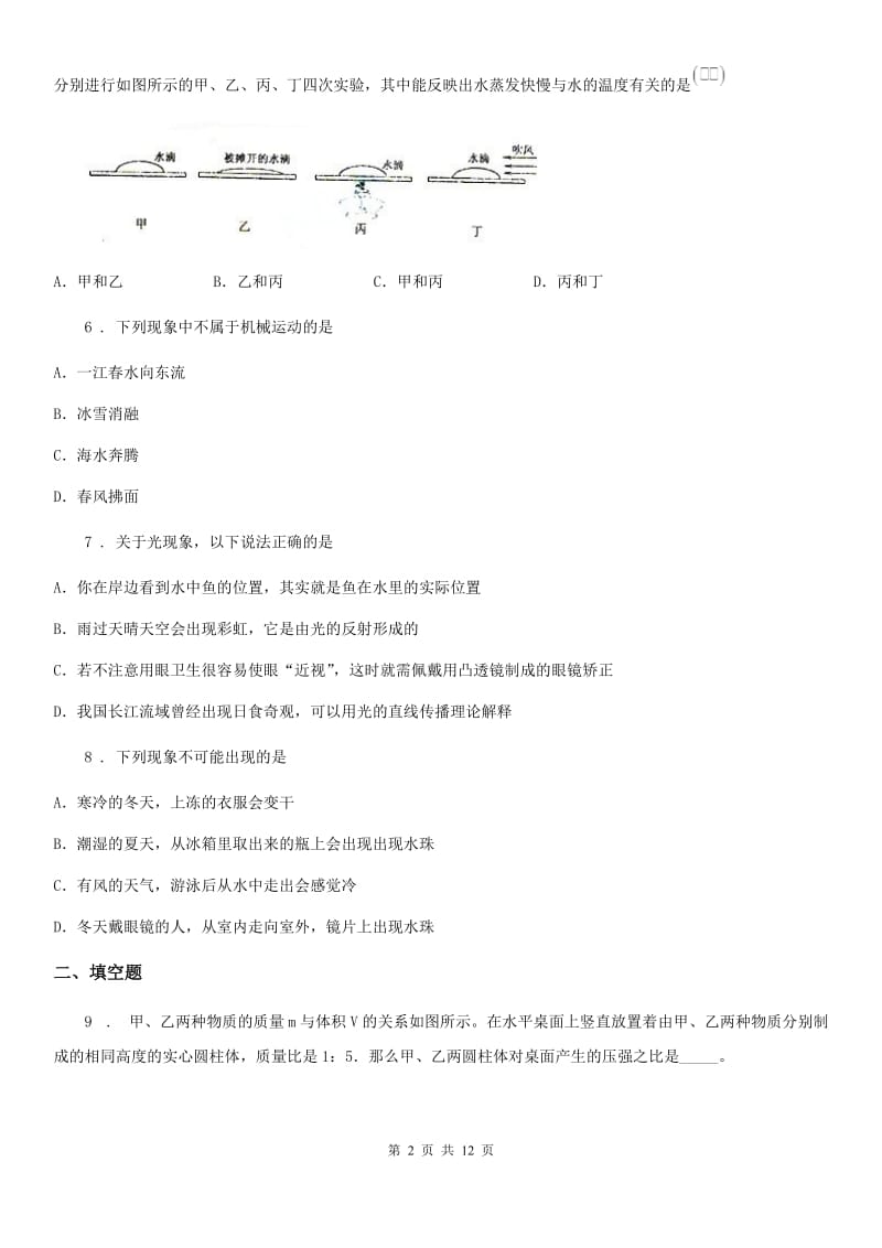 新人教版八年级上学期期末考试物理试题_第2页