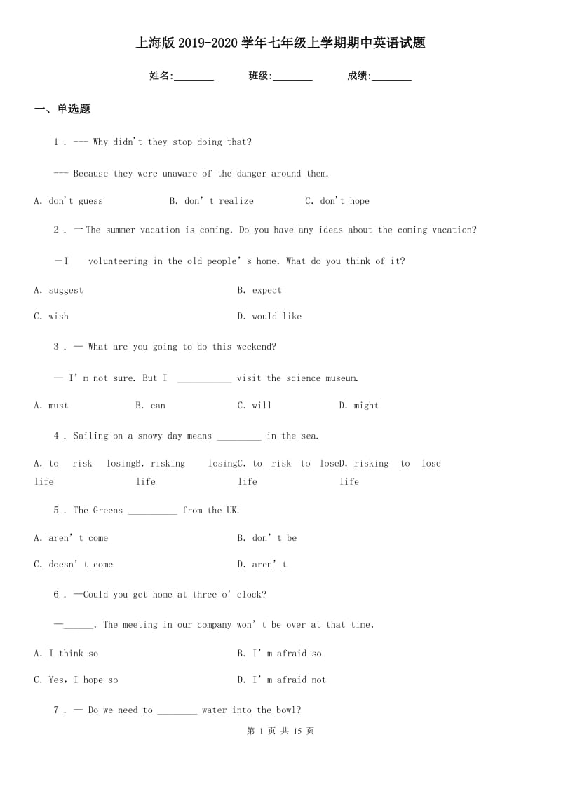 上海版2019-2020学年七年级上学期期中英语试题_第1页