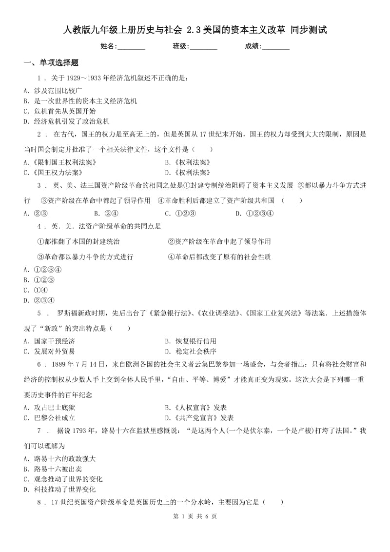 人教版九年级上册历史与社会 2.3美国的资本主义改革 同步测试_第1页