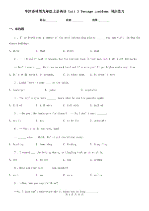 牛津譯林版九年級上冊英語 Unit 3 Teenage problems 同步練習(xí)