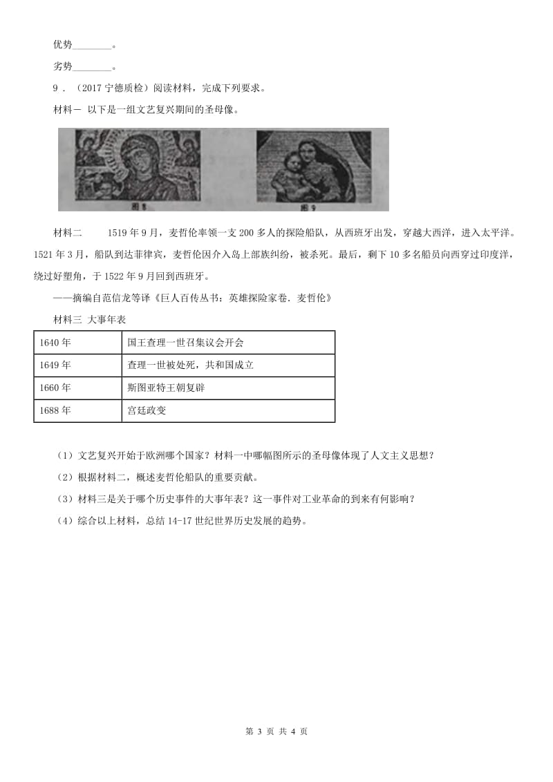 人教版历史与社会七年级上册同步测试题：第四单元第三课　IT新城：班加罗尔_第3页