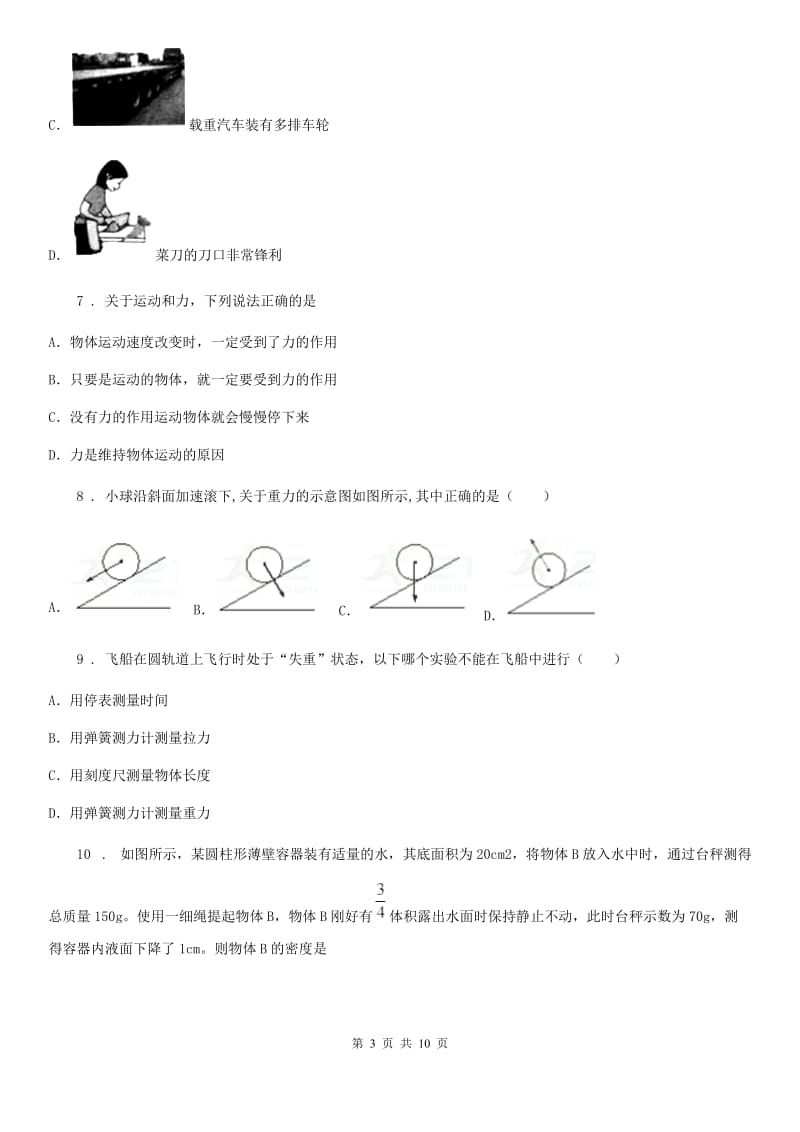 新人教版2019年八年级学期期末物理试题B卷_第3页