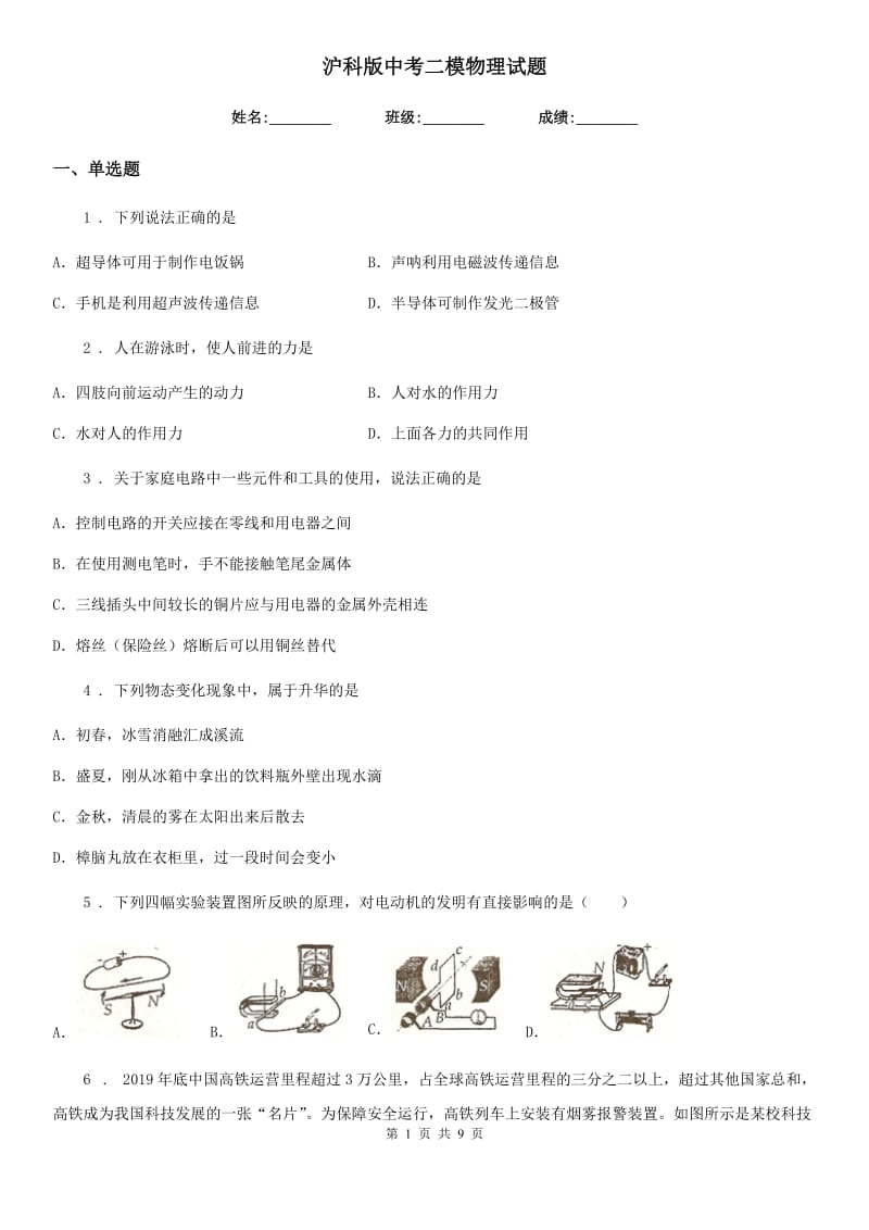 沪科版中考二模物理试题_第1页