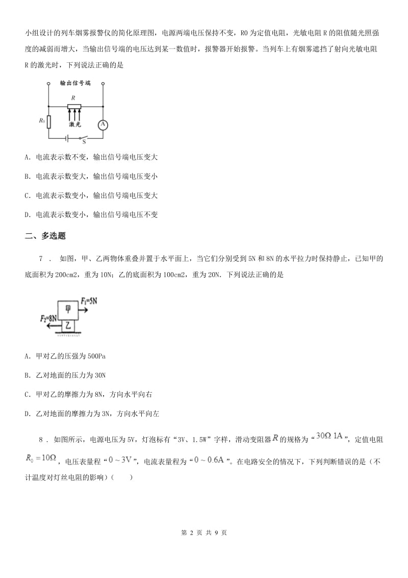 沪科版中考二模物理试题_第2页