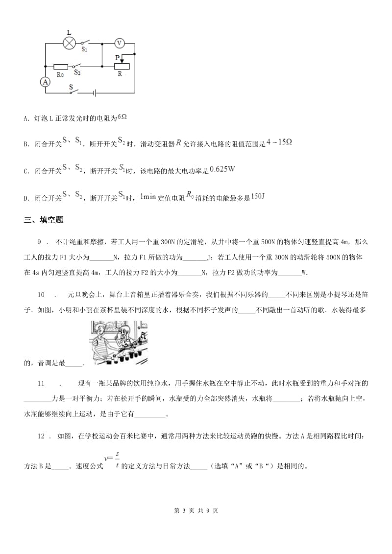 沪科版中考二模物理试题_第3页