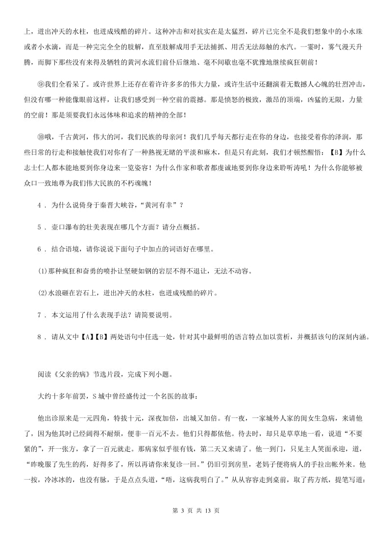 人教版2019-2020年度七年级上学期期中语文试题（II）卷(测试)_第3页