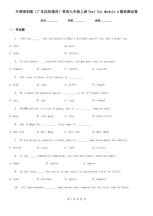 牛津深圳版（廣東沈陽通用）英語九年級上冊Test for Module 4模塊測試卷