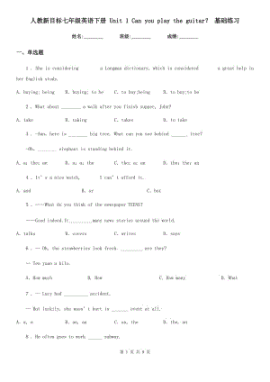 人教新目標(biāo)七年級英語下冊 Unit 1 Can you play the guitar？ 基礎(chǔ)練習(xí)