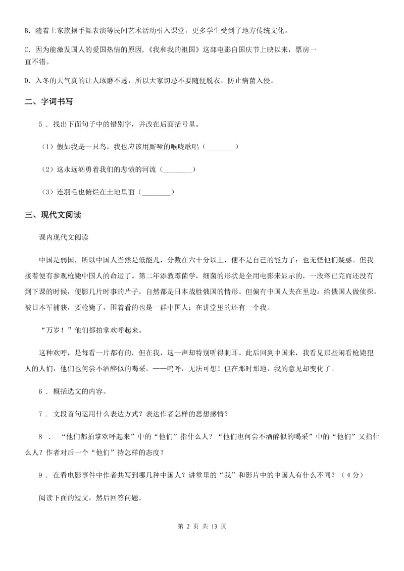 人教版七年级5月月考语文试题_第2页