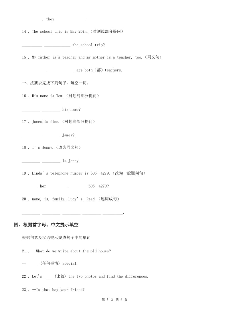 鲁教版(五四学制)英语六年级上册Unit 4 Section A 课时练习_第3页