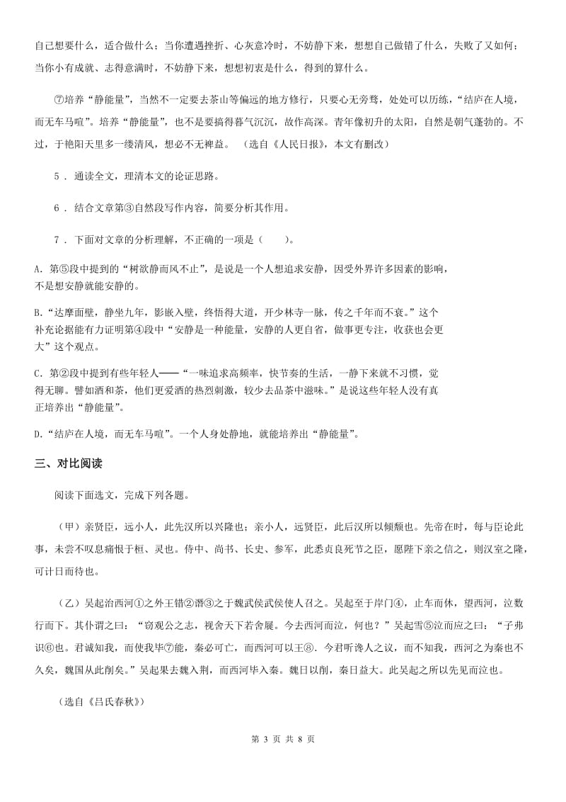 人教版七年级第一学期期末质量统一检测卷语文试题_第3页