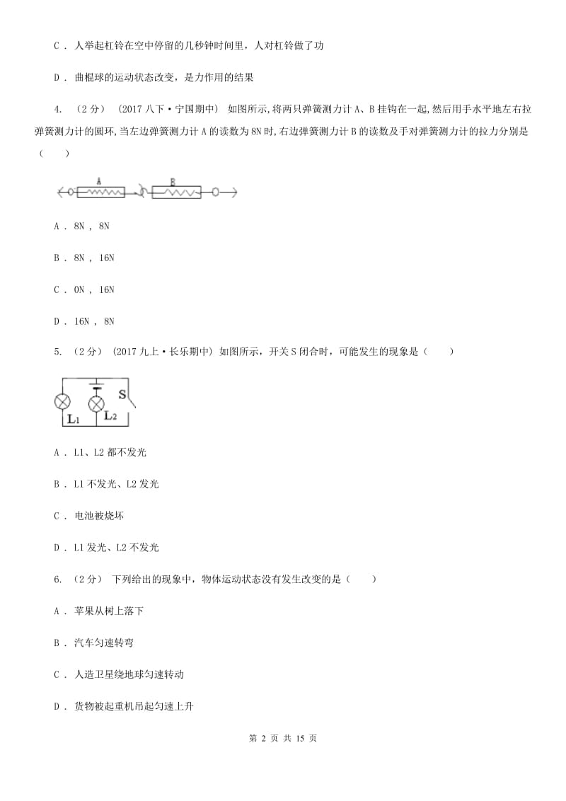 粤沪版八年级下学期物理4月月考试卷_第2页