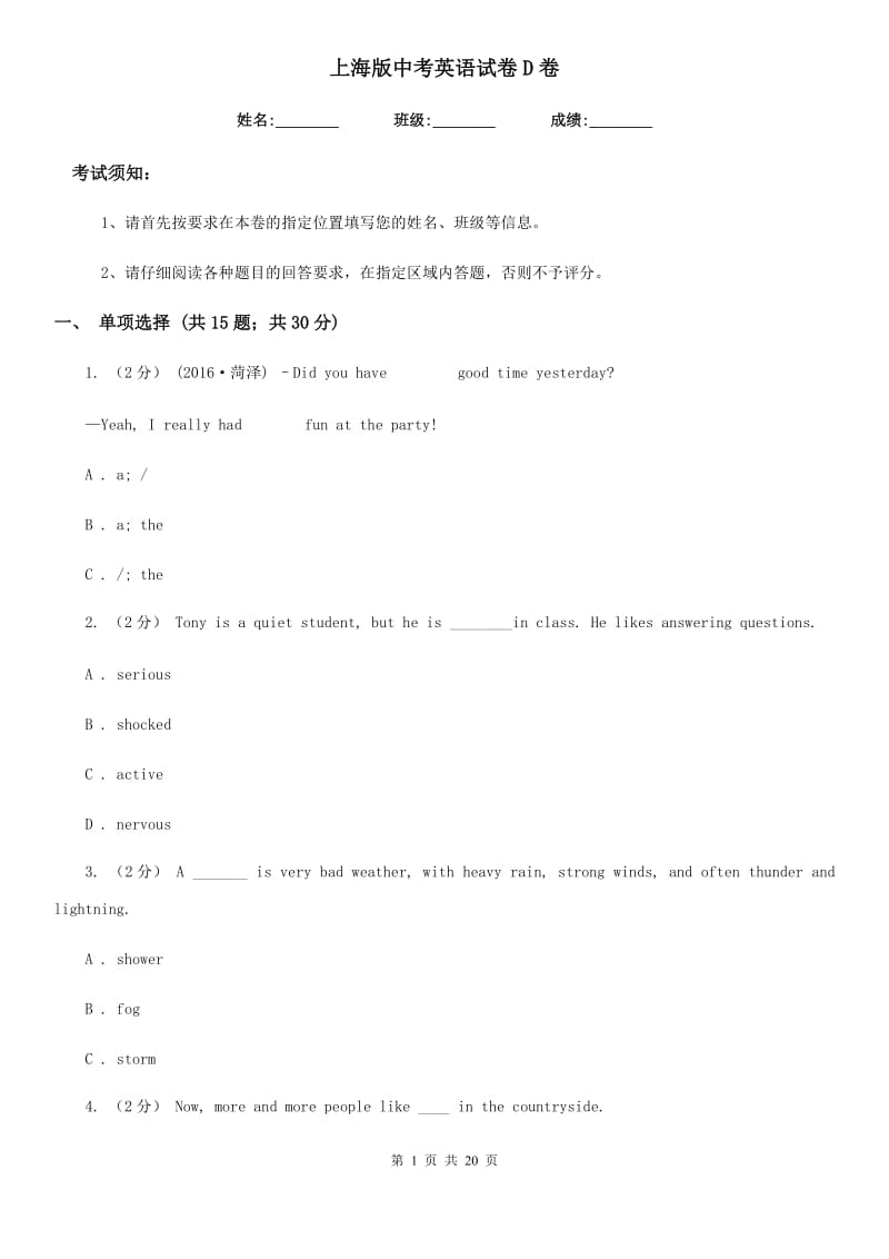 上海版中考英语试卷D卷新版_第1页