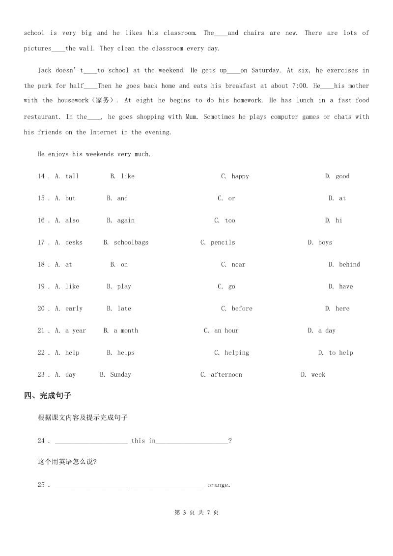 2020版人教新目标版英语七年级上册Unit 7 Section A(3a-3c)课时练习（青岛专版）D卷_第3页