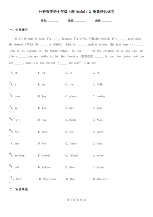 外研版英語七年級上冊 Module 3 質(zhì)量評估試卷