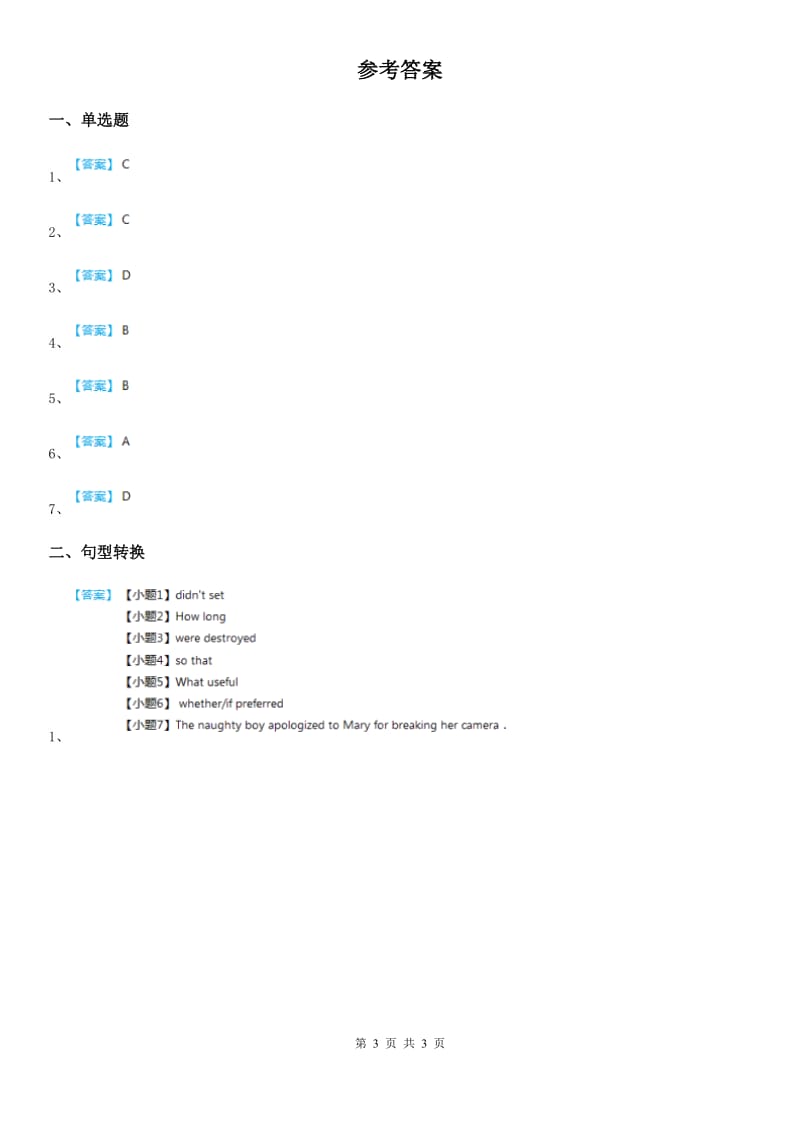 牛津上海版英语九年级(9B) Unit3 自测练习2_第3页