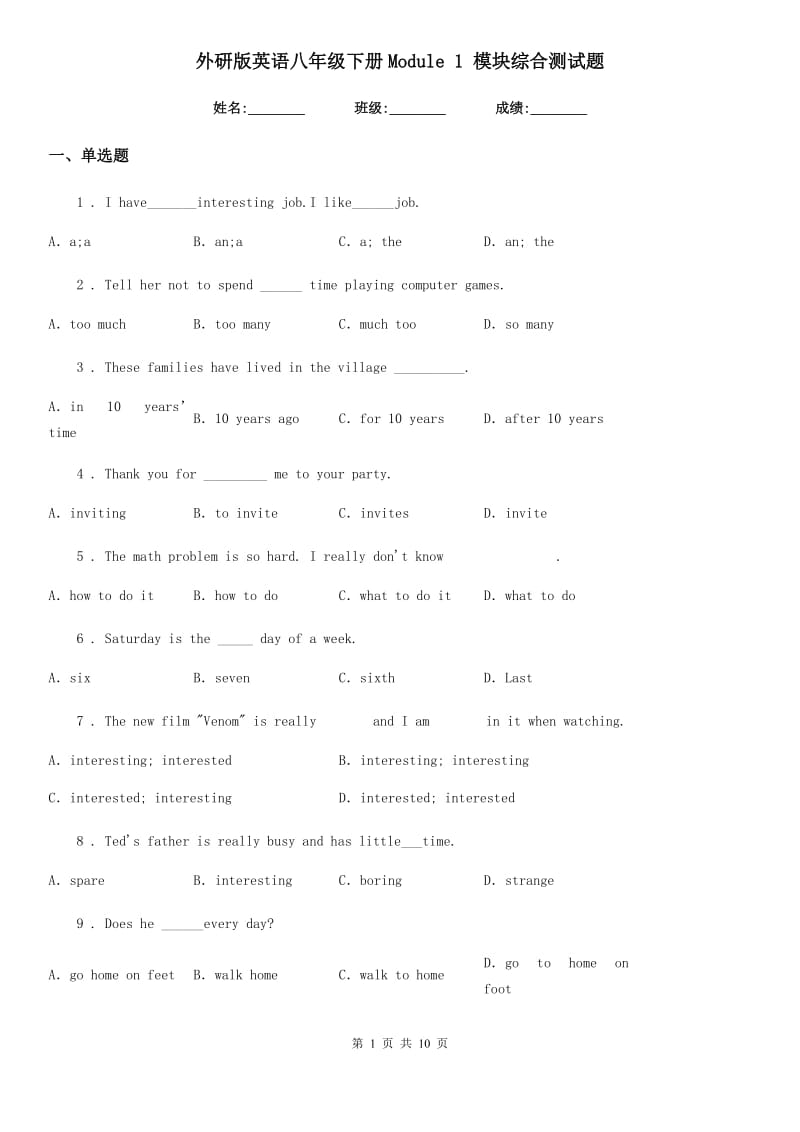 外研版英语八年级下册Module 1 模块综合测试题_第1页