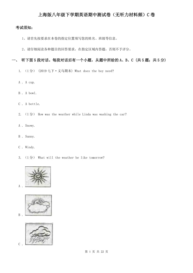 上海版八年级下学期英语期中测试卷（无听力材料频）C卷_第1页