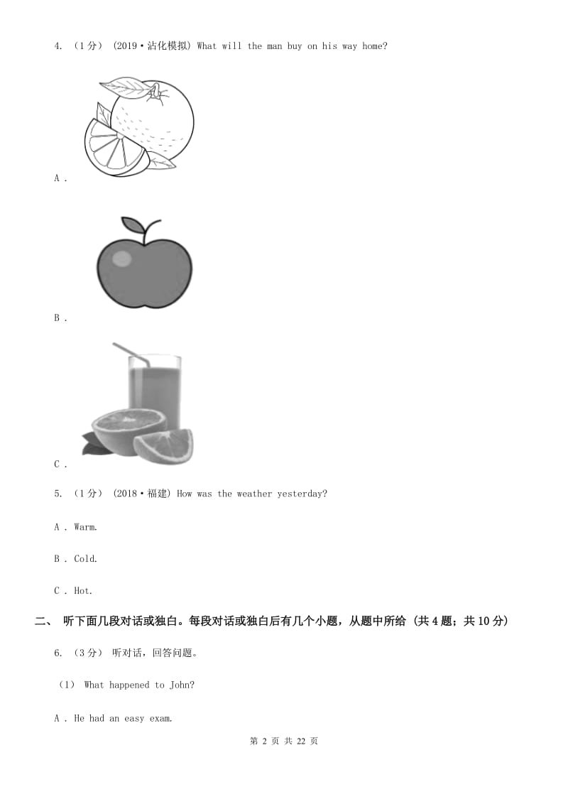 上海版八年级下学期英语期中测试卷（无听力材料频）C卷_第2页