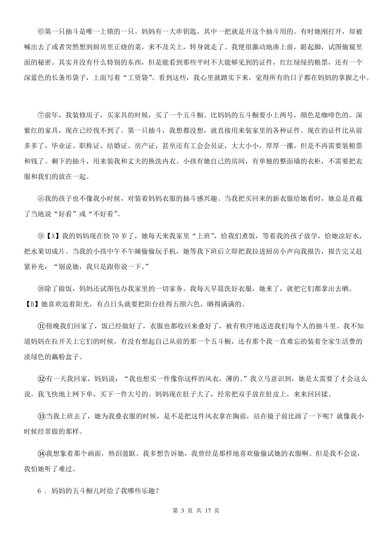 部编版语文八下期末复习试题_第3页