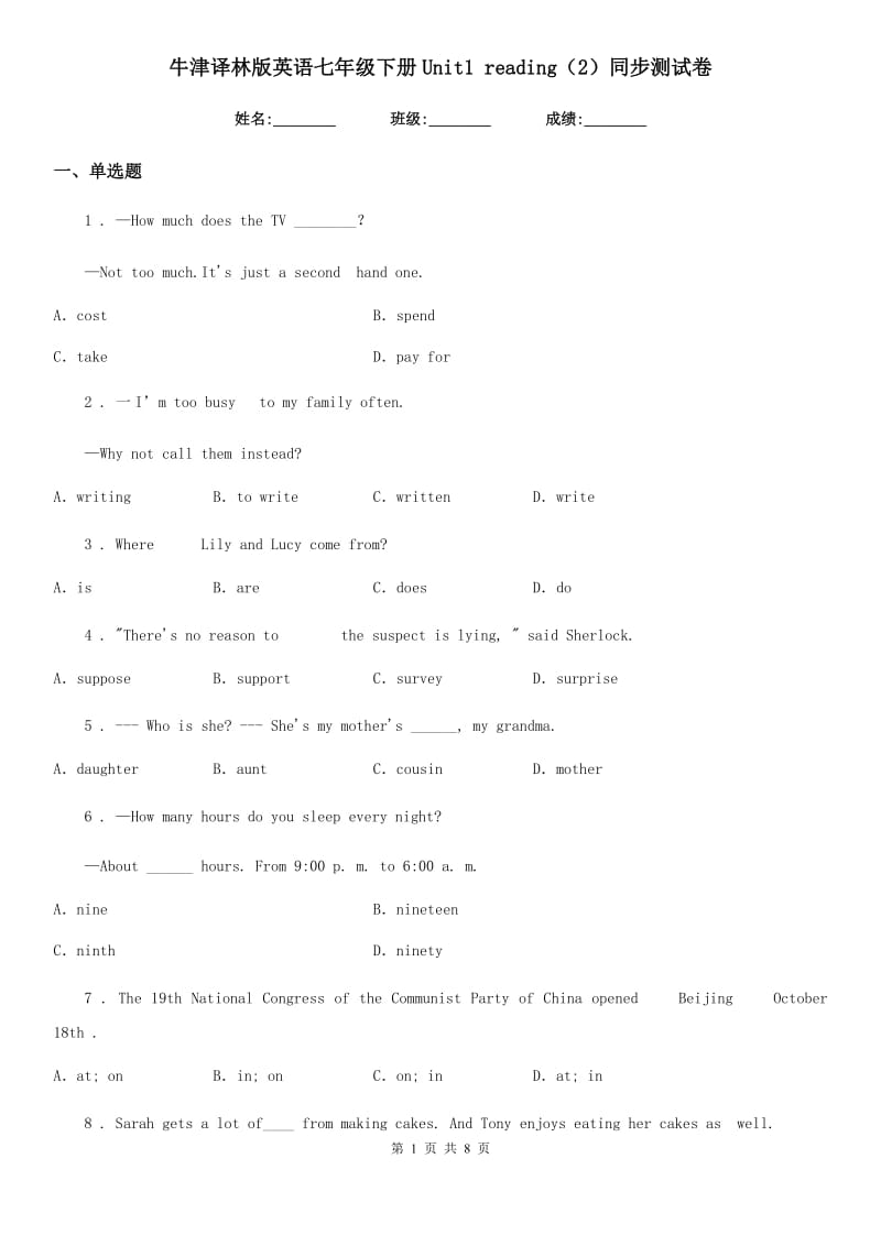 牛津译林版英语七年级下册Unit1 reading（2）同步测试卷_第1页